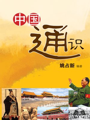 cover image of 中国通史